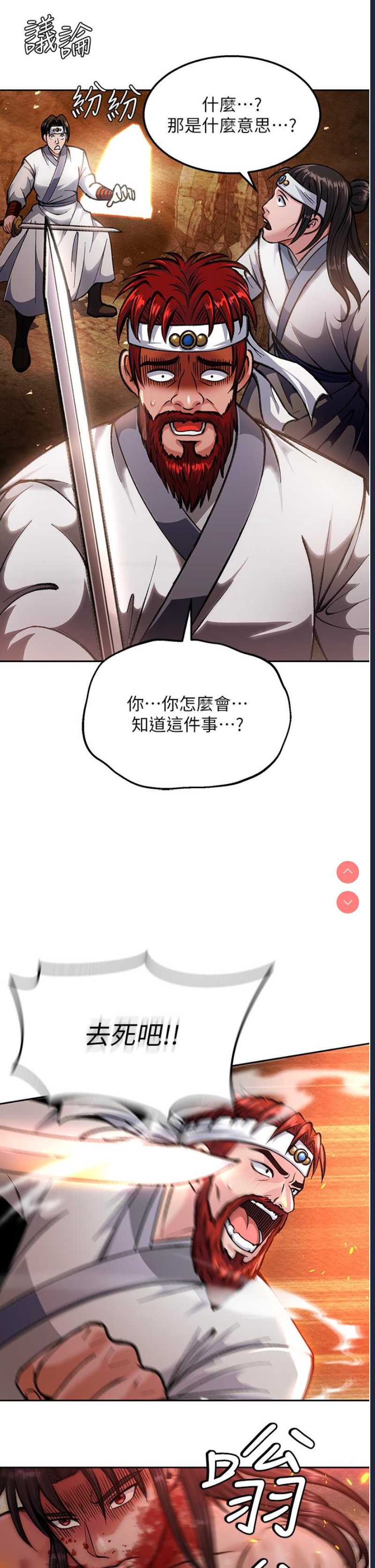 射雕英雄传：一捅天下