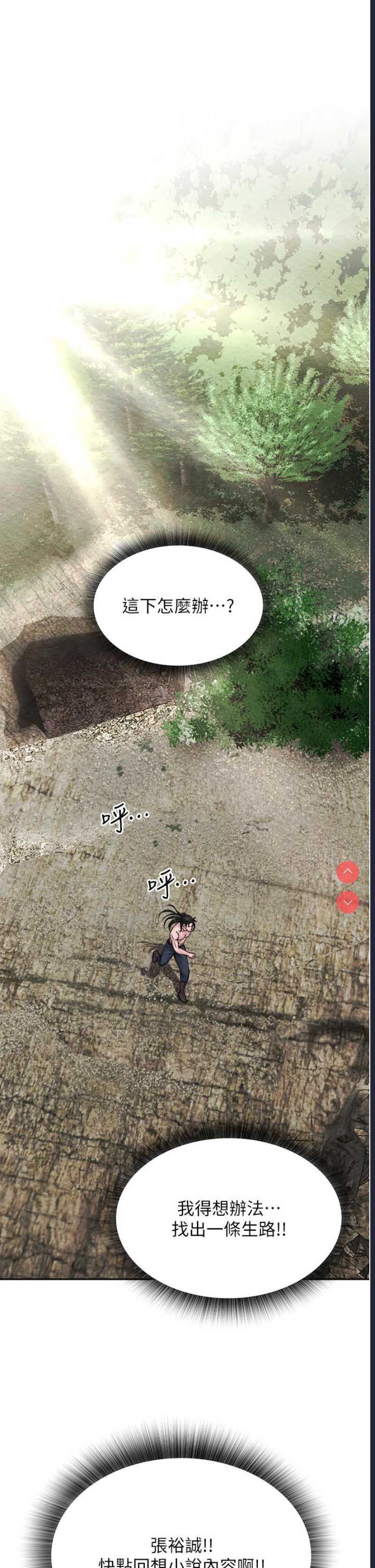 射雕英雄传：一捅天下