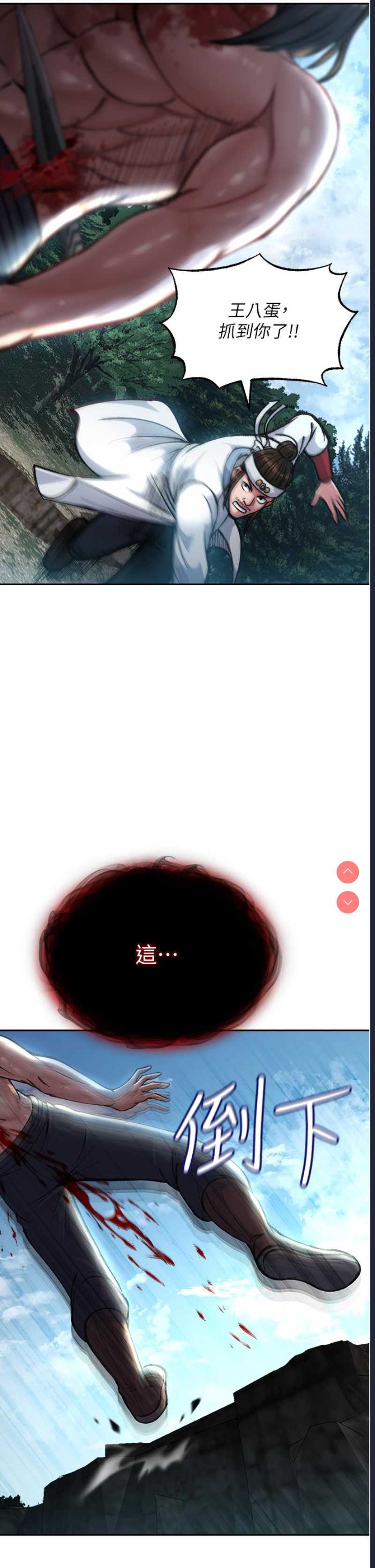 射雕英雄传：一捅天下