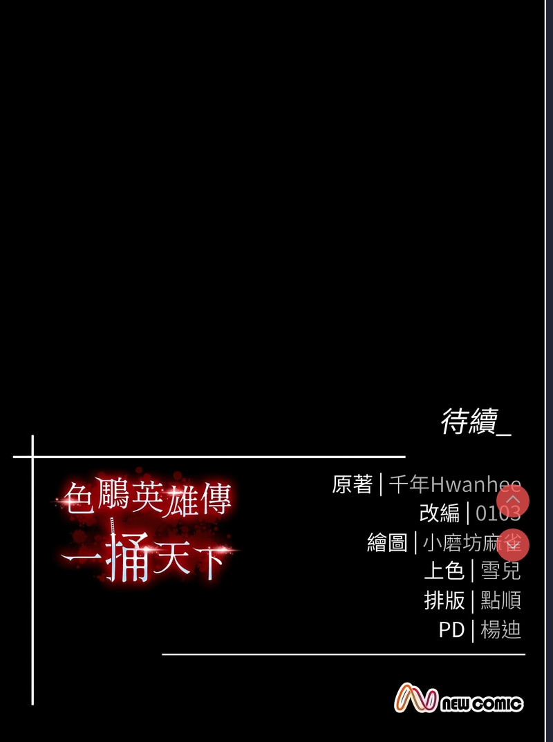 射雕英雄传：一捅天下