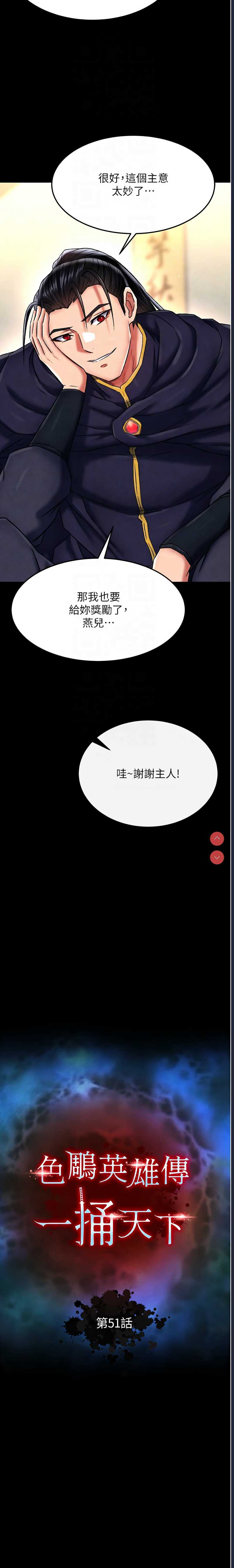 射雕英雄传：一捅天下