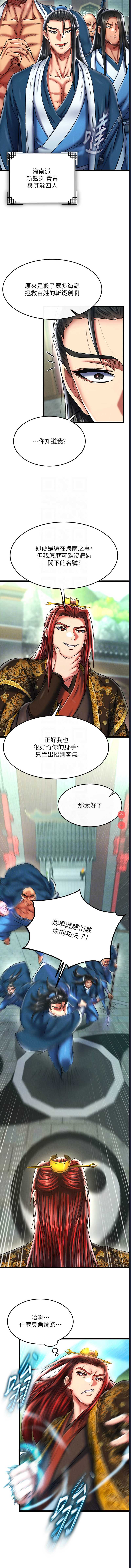 射雕英雄传：一捅天下