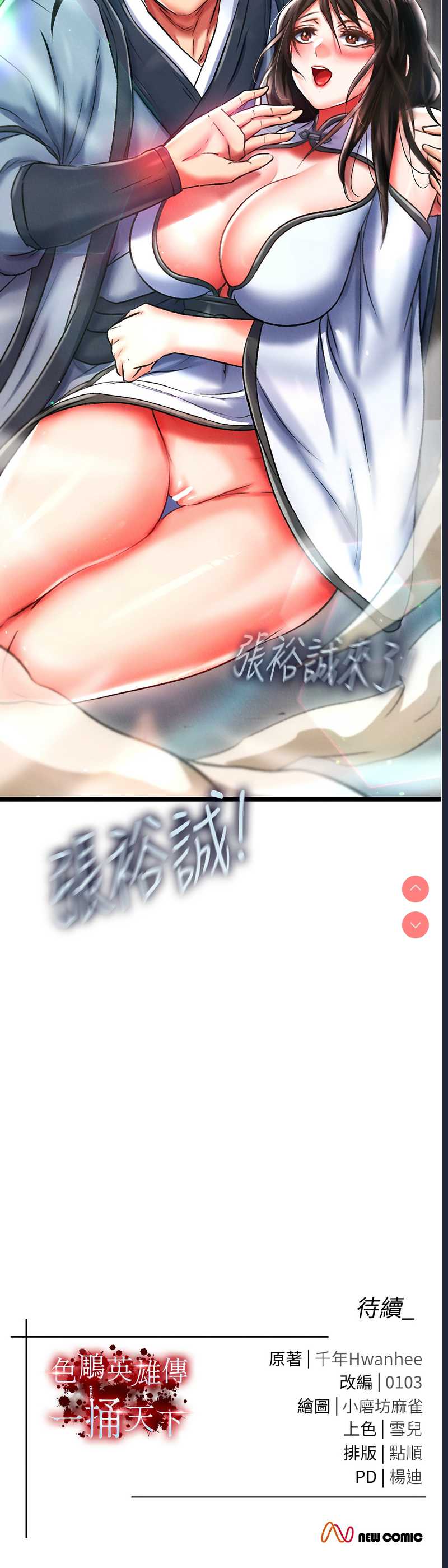 射雕英雄传：一捅天下