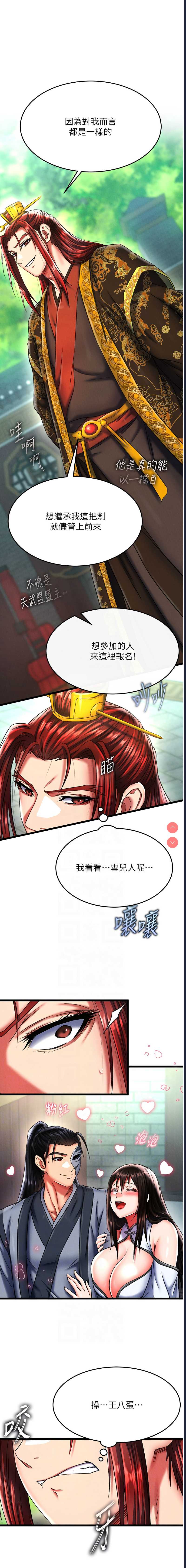 射雕英雄传：一捅天下