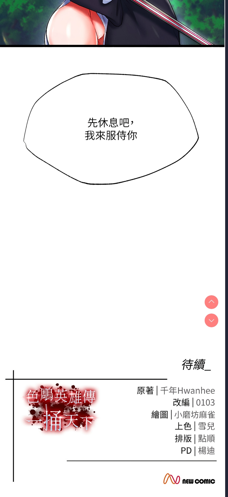 射雕英雄传：一捅天下