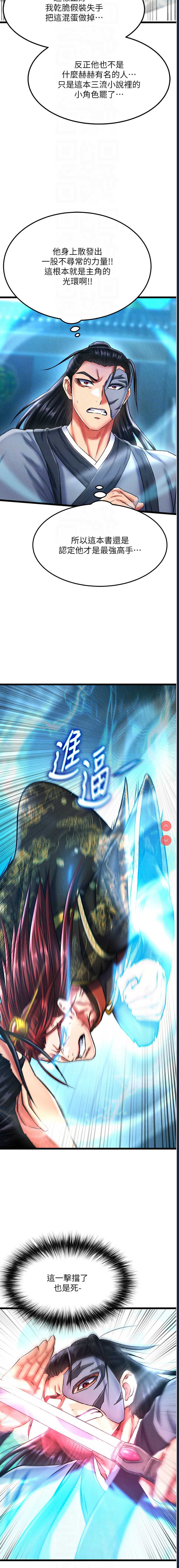 射雕英雄传：一捅天下