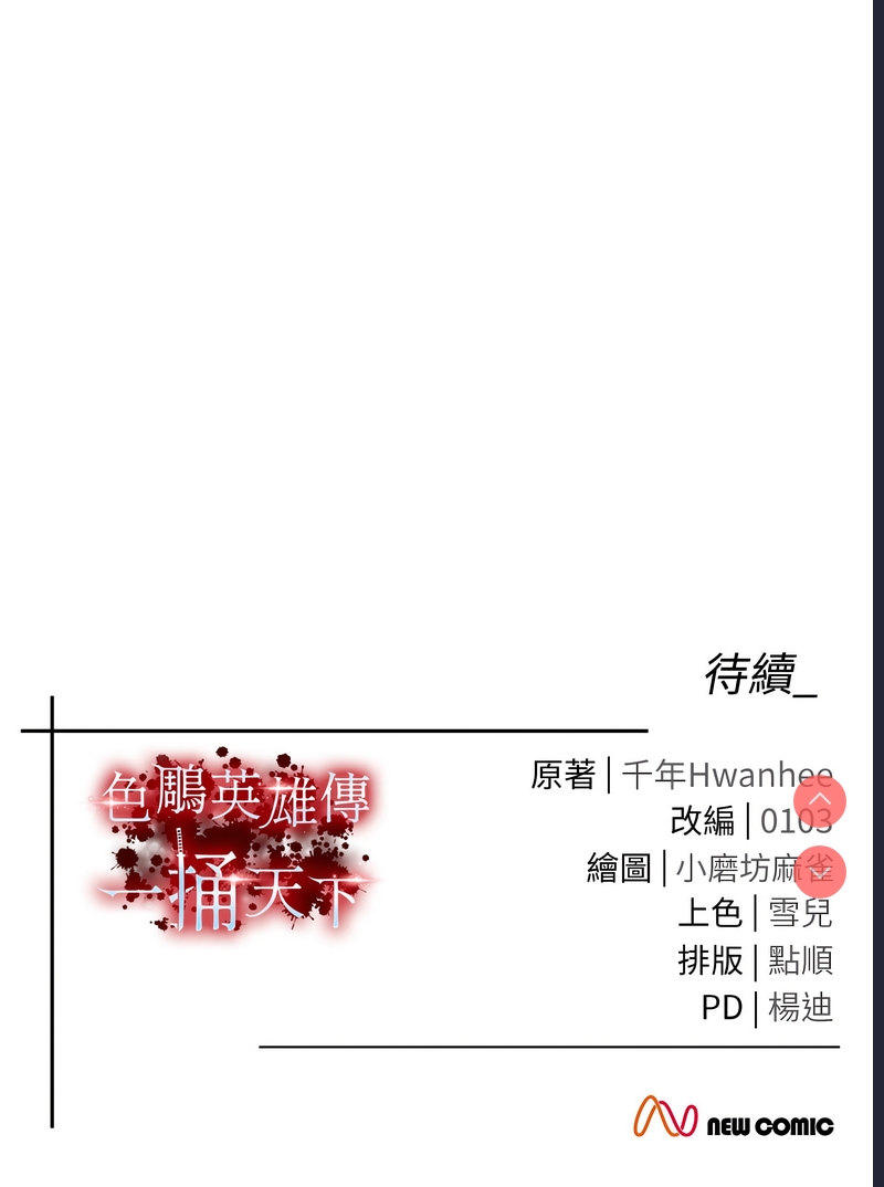 射雕英雄传：一捅天下