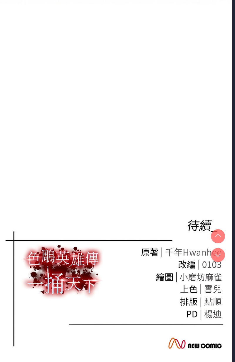 射雕英雄传：一捅天下