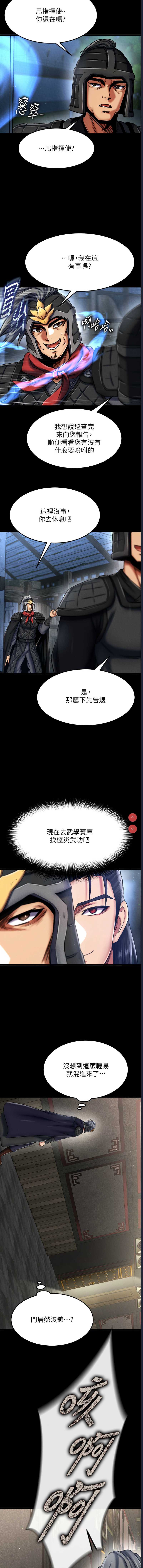 射雕英雄传：一捅天下