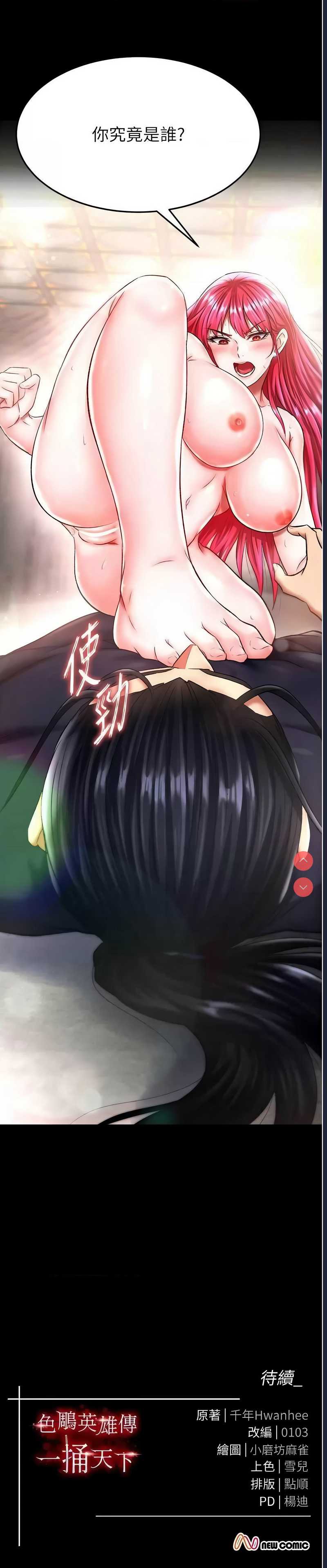 射雕英雄传：一捅天下