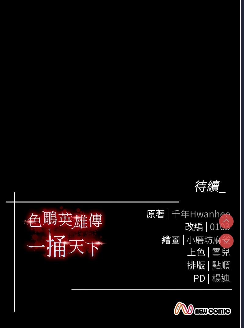 射雕英雄传：一捅天下