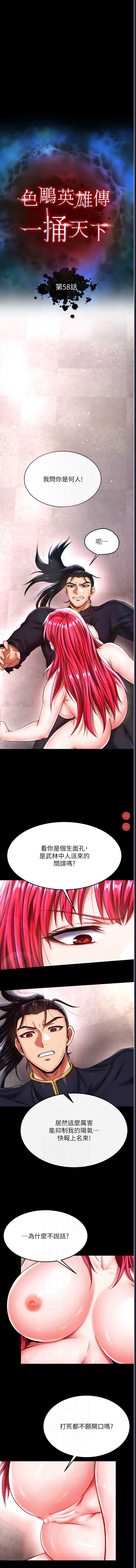 射雕英雄传：一捅天下