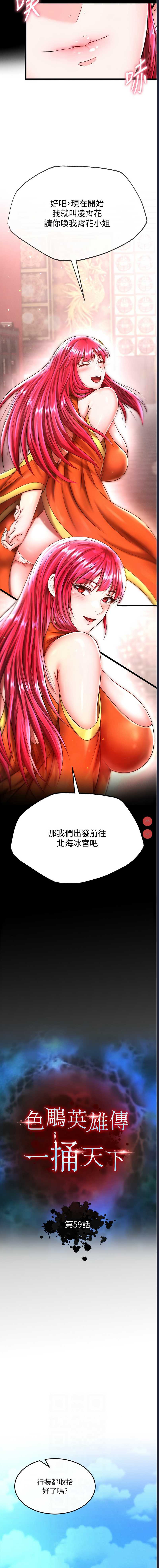 射雕英雄传：一捅天下