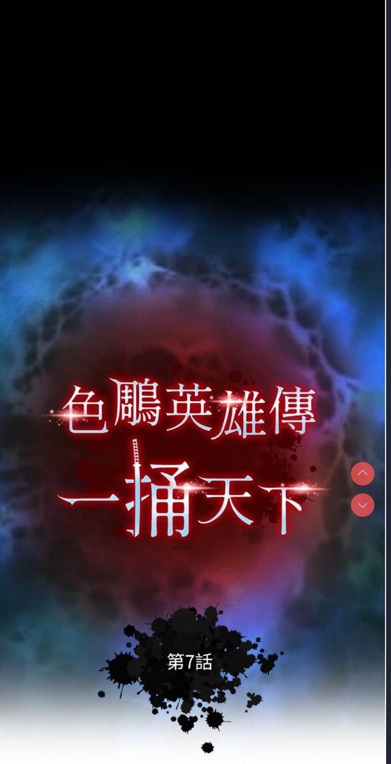 射雕英雄传：一捅天下