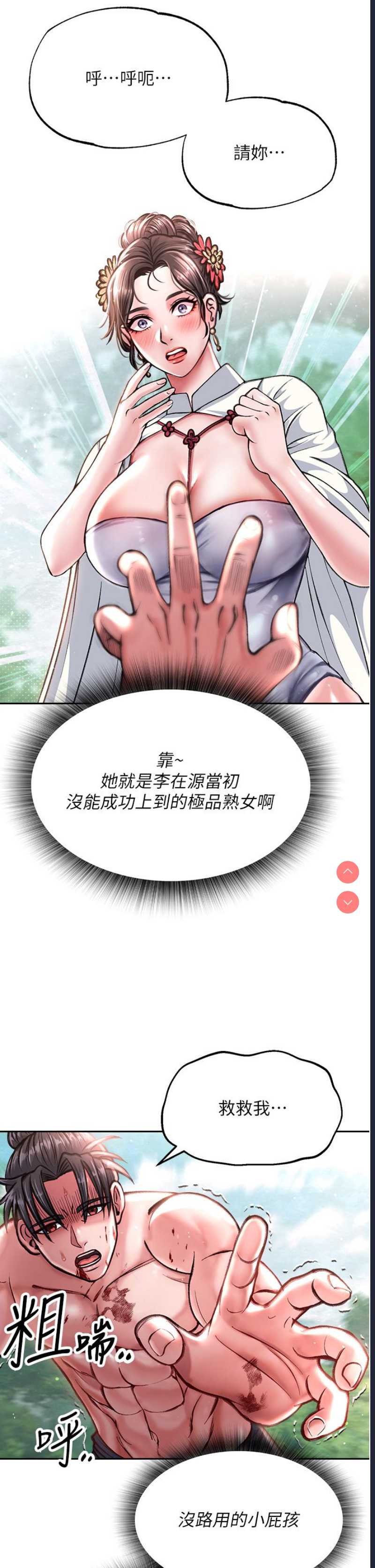 射雕英雄传：一捅天下
