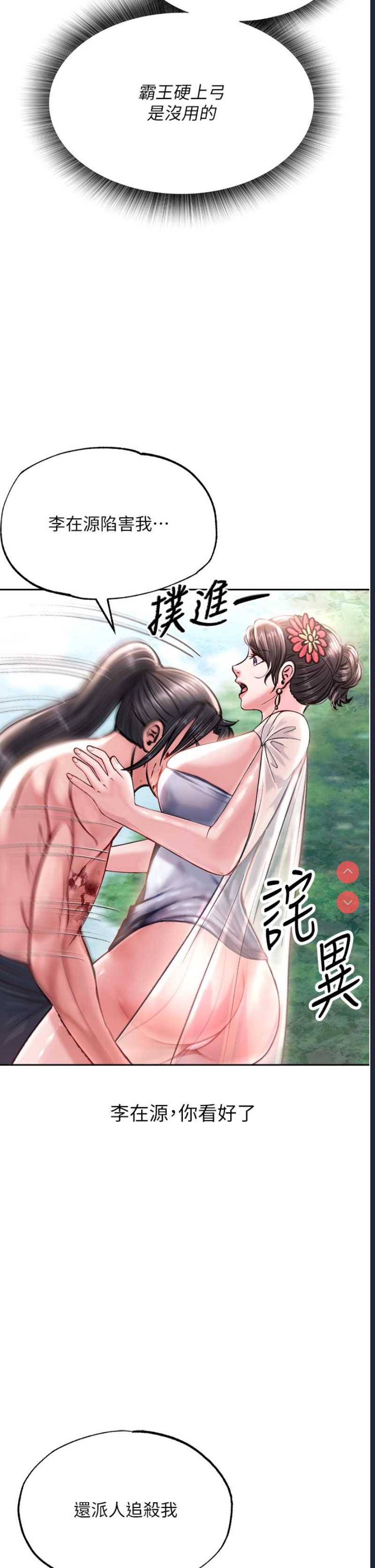 射雕英雄传：一捅天下