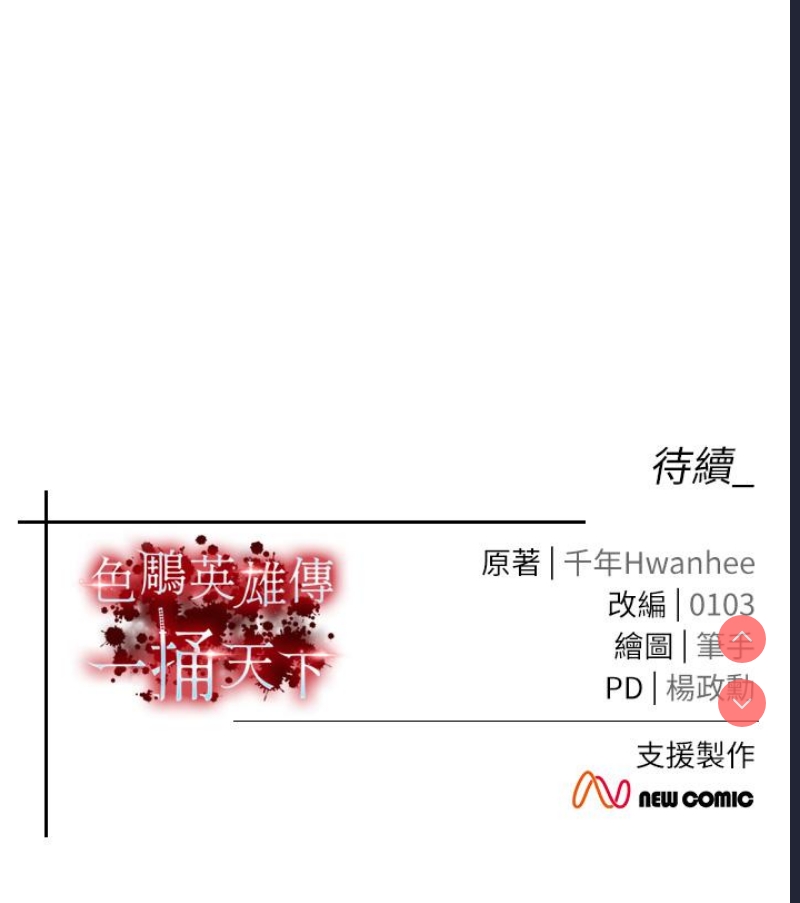 射雕英雄传：一捅天下