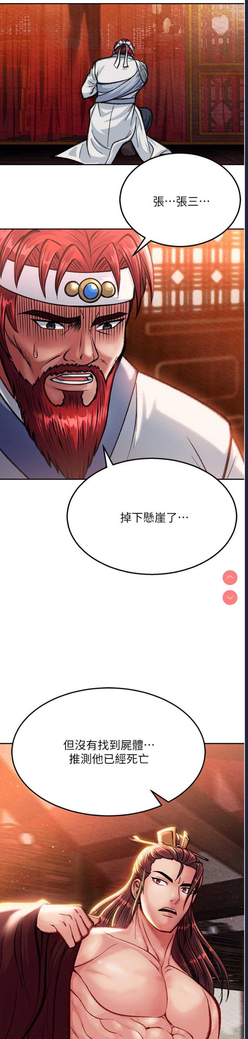 射雕英雄传：一捅天下