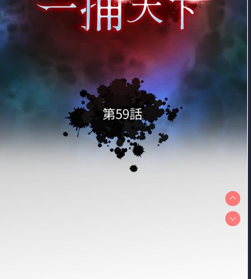 射雕英雄传：一捅天下