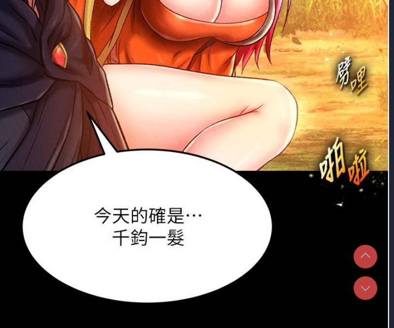 射雕英雄传：一捅天下