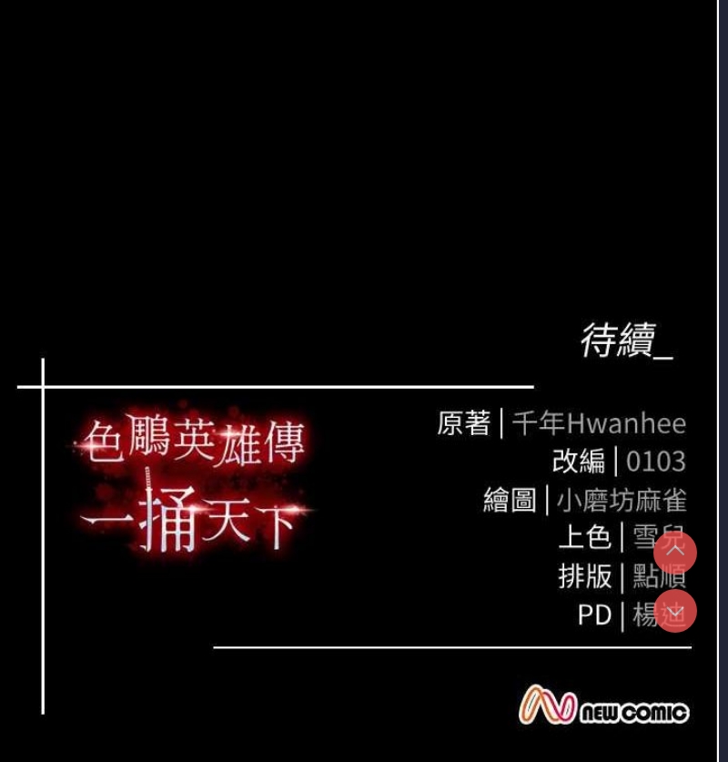 射雕英雄传：一捅天下