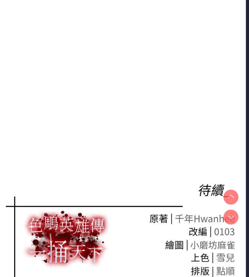 射雕英雄传：一捅天下