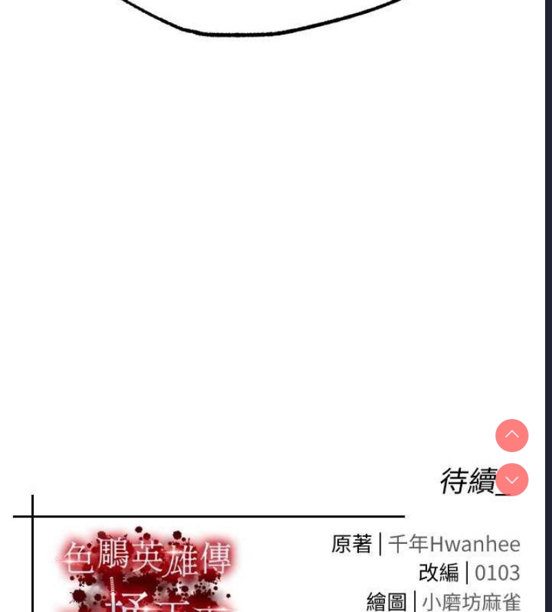 射雕英雄传：一捅天下