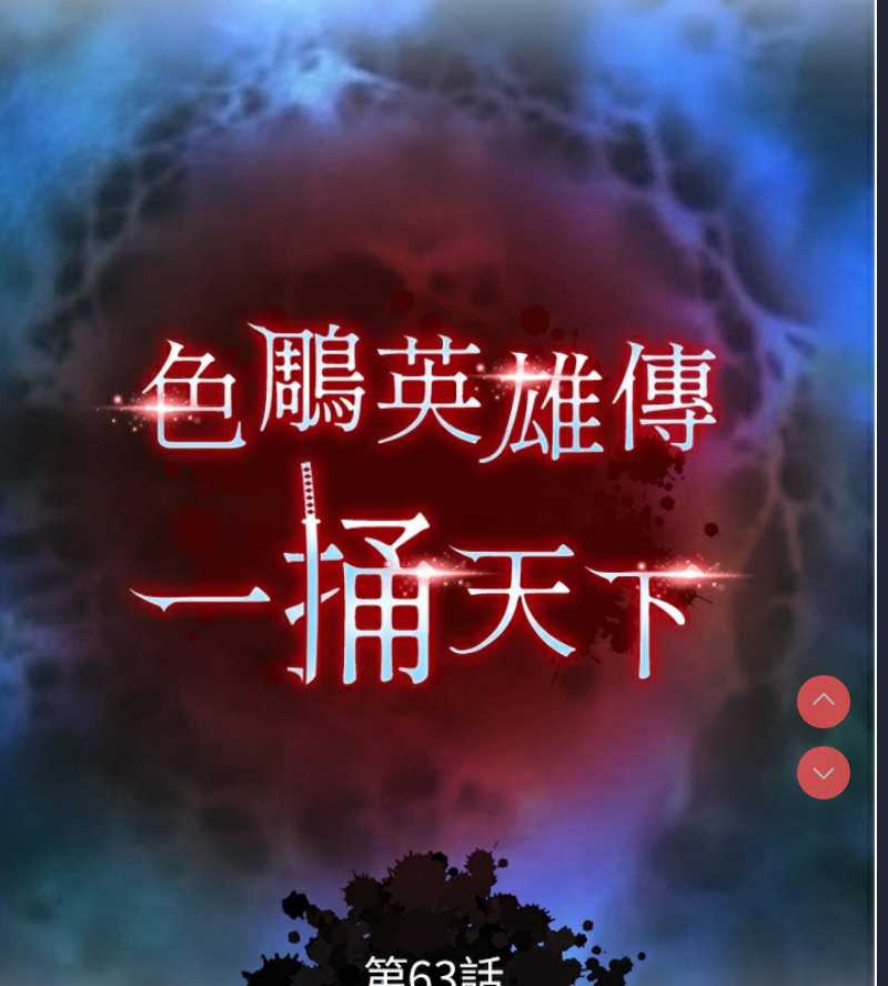射雕英雄传：一捅天下