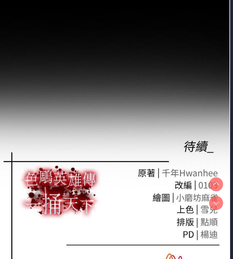 射雕英雄传：一捅天下