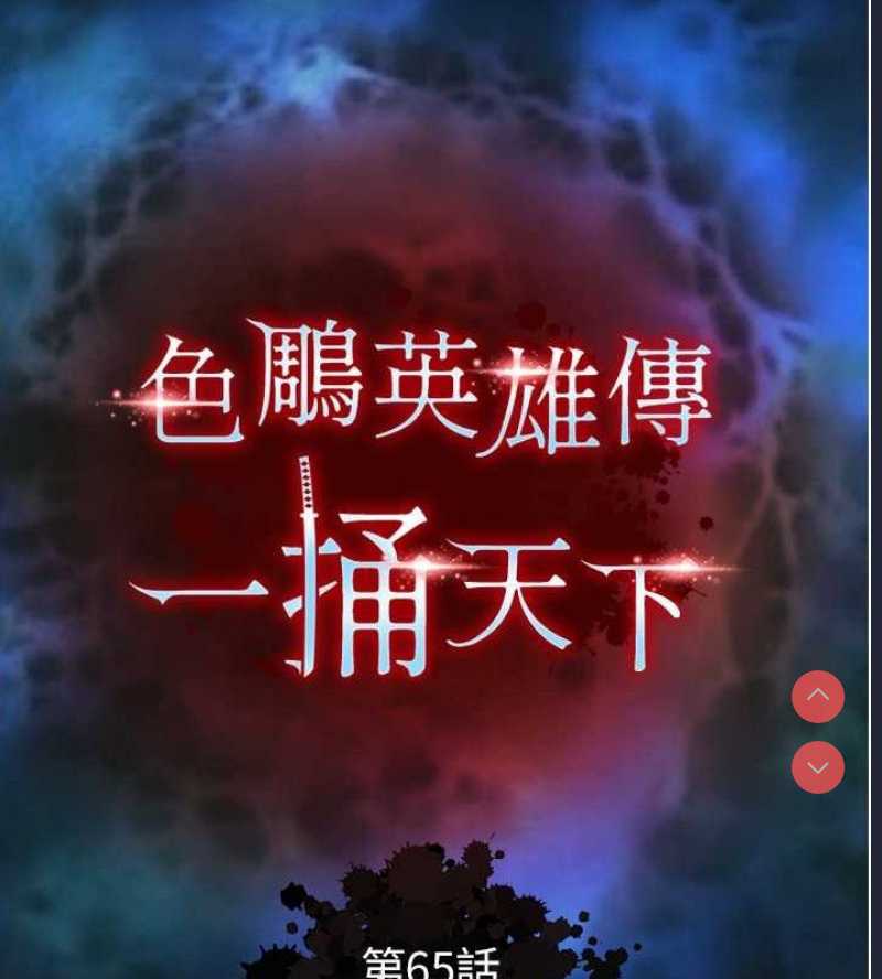 射雕英雄传：一捅天下