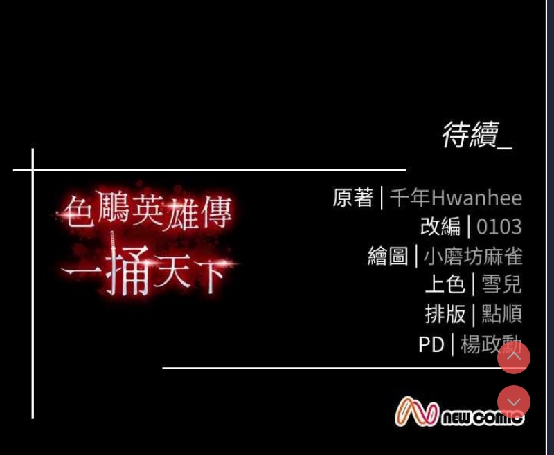 射雕英雄传：一捅天下