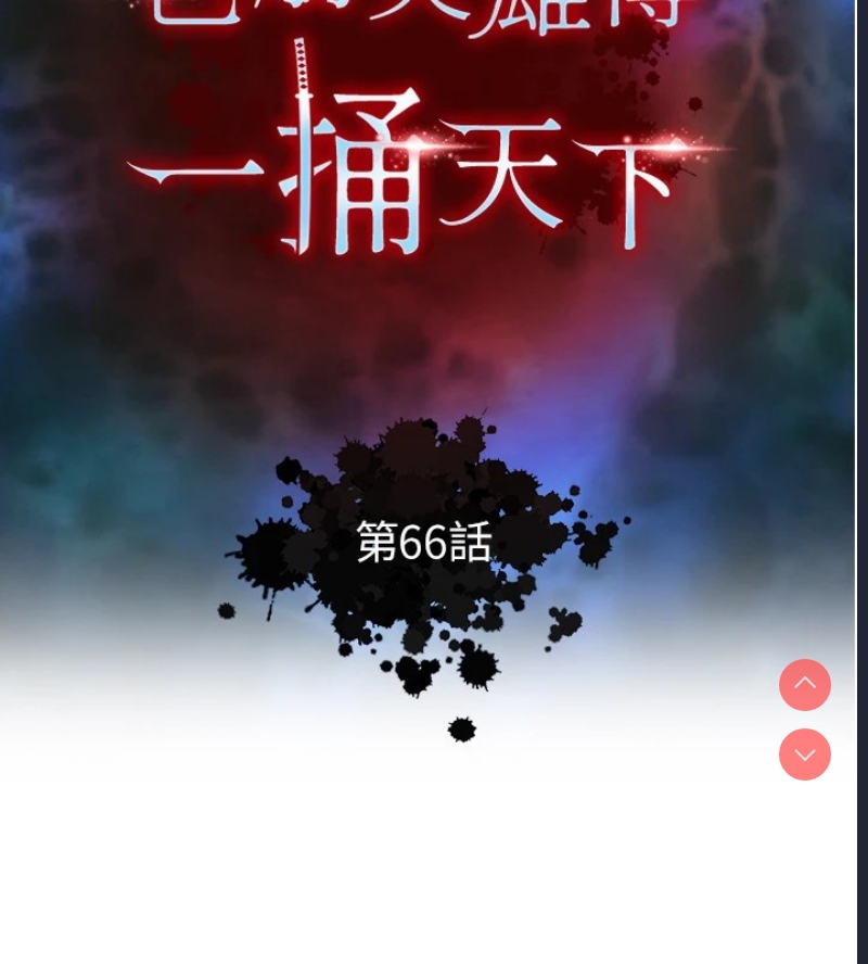 射雕英雄传：一捅天下