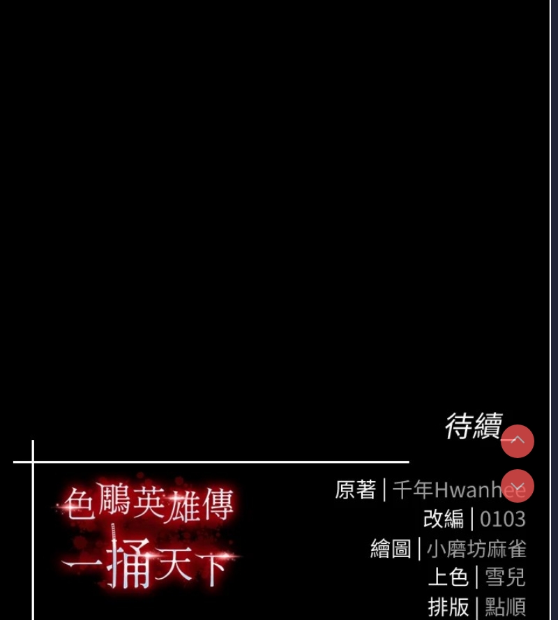 射雕英雄传：一捅天下