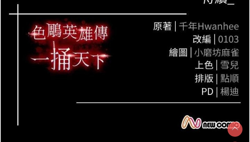 射雕英雄传：一捅天下