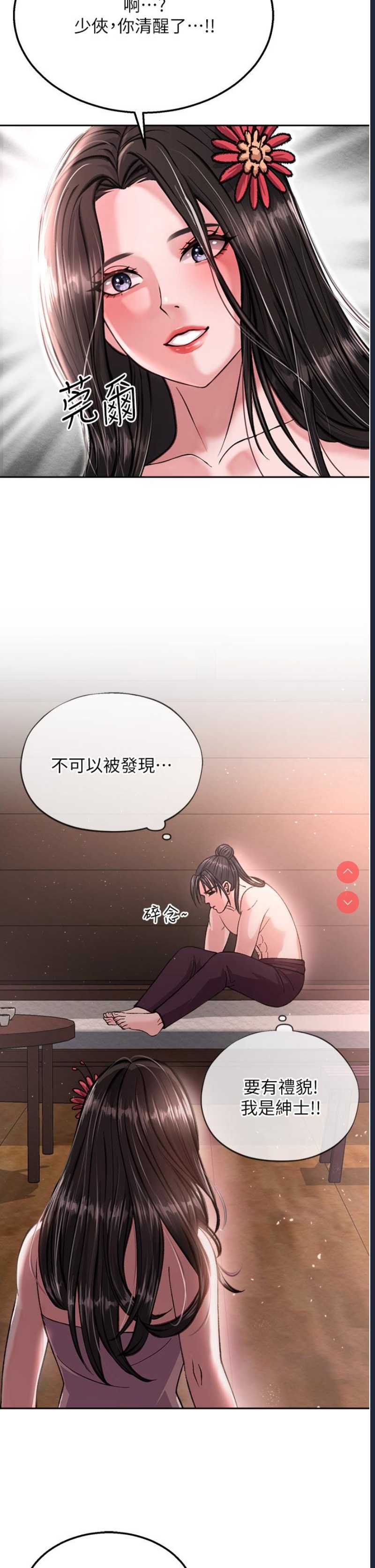 射雕英雄传：一捅天下