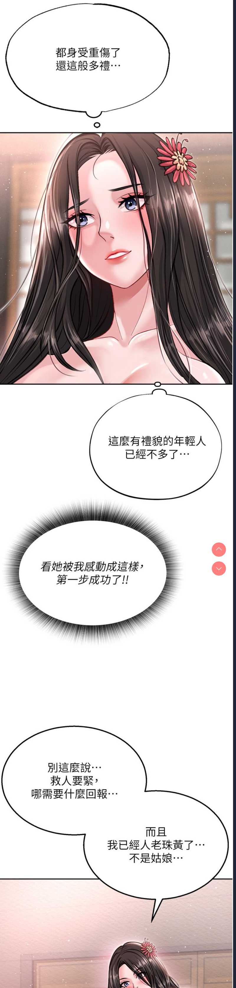 射雕英雄传：一捅天下