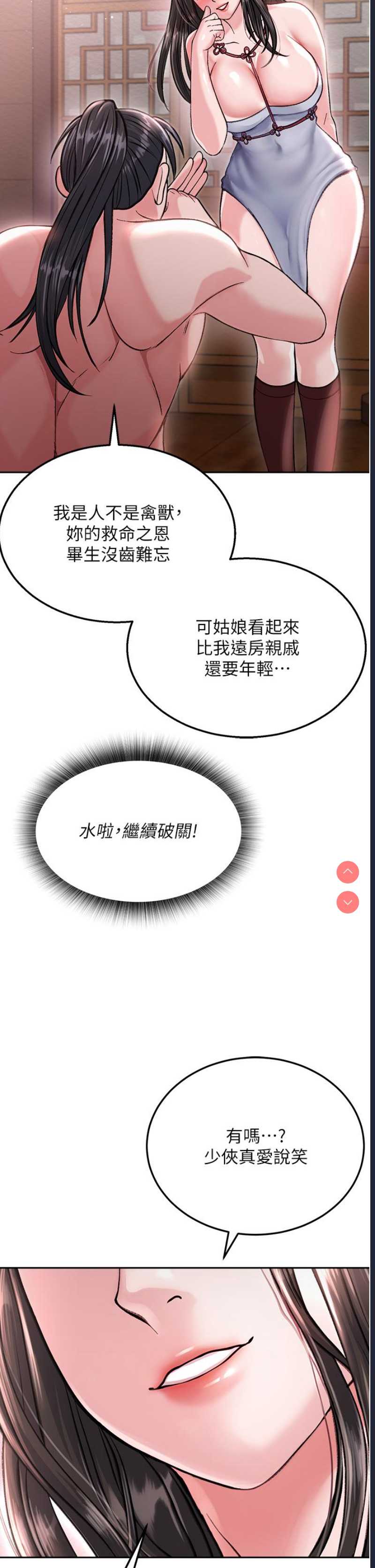 射雕英雄传：一捅天下
