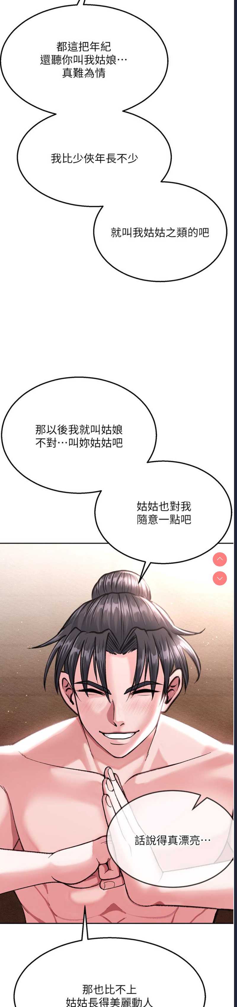 射雕英雄传：一捅天下
