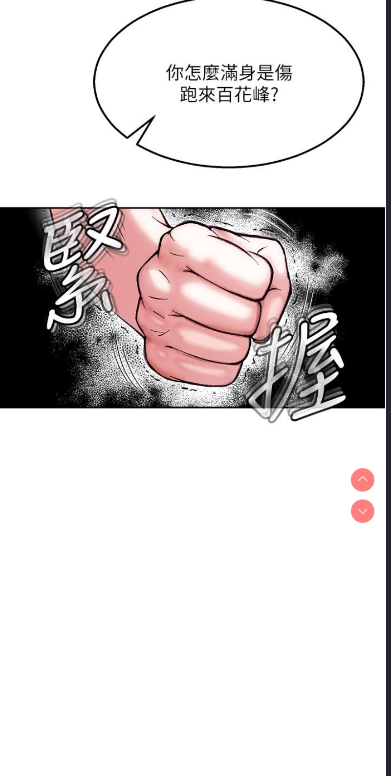 射雕英雄传：一捅天下
