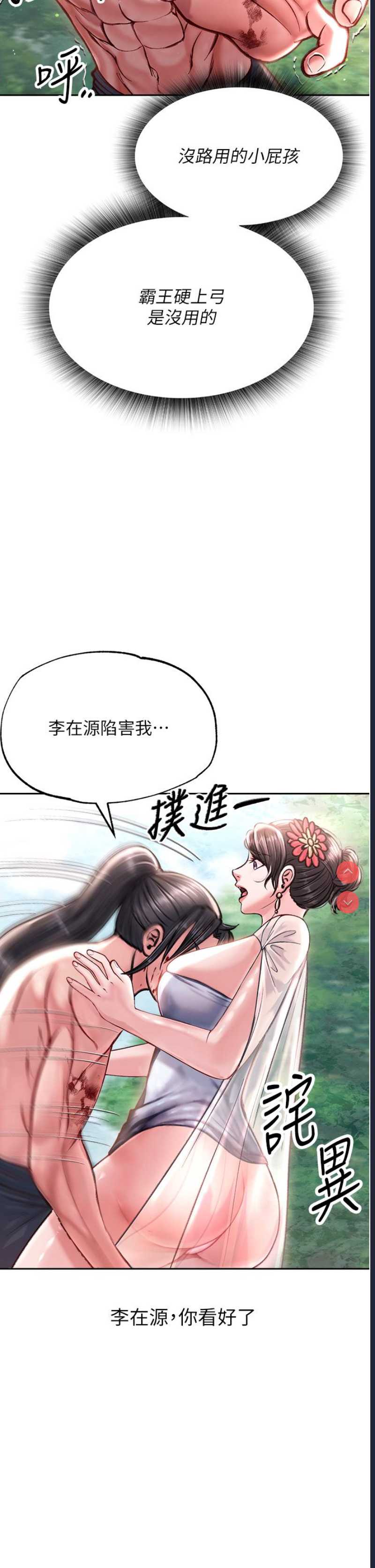 射雕英雄传：一捅天下