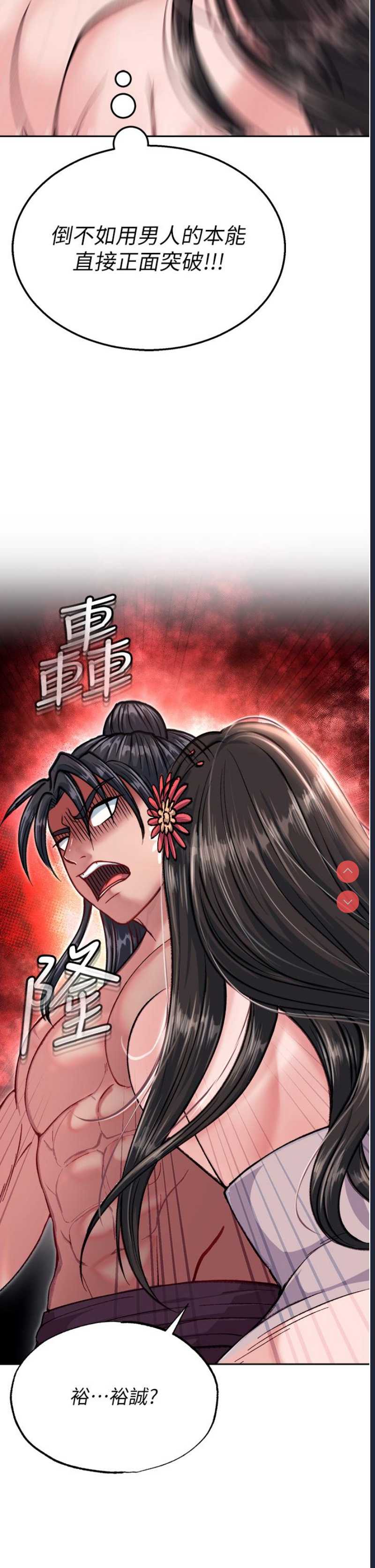 射雕英雄传：一捅天下