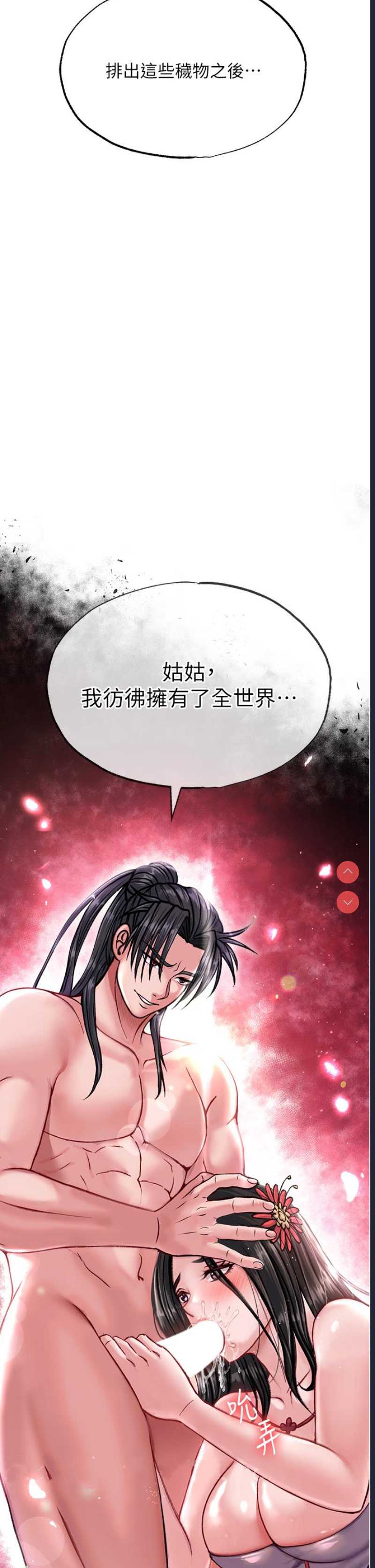 射雕英雄传：一捅天下