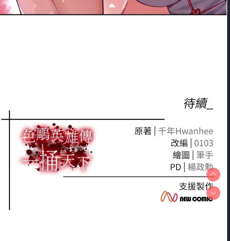 射雕英雄传：一捅天下