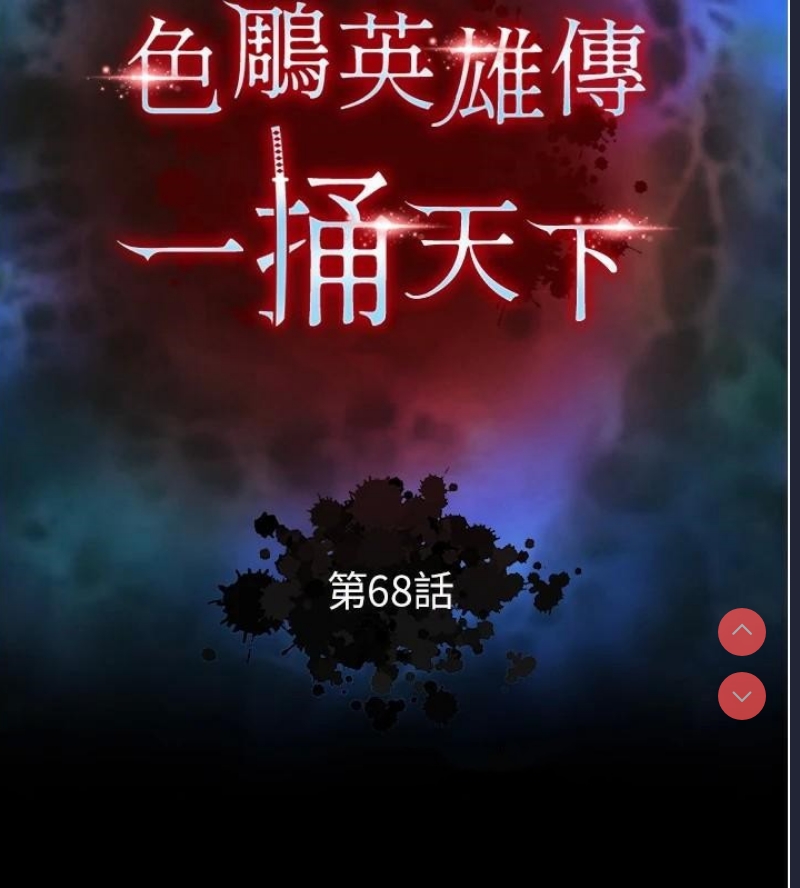 射雕英雄传：一捅天下