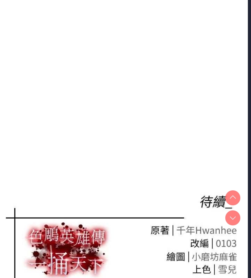 射雕英雄传：一捅天下