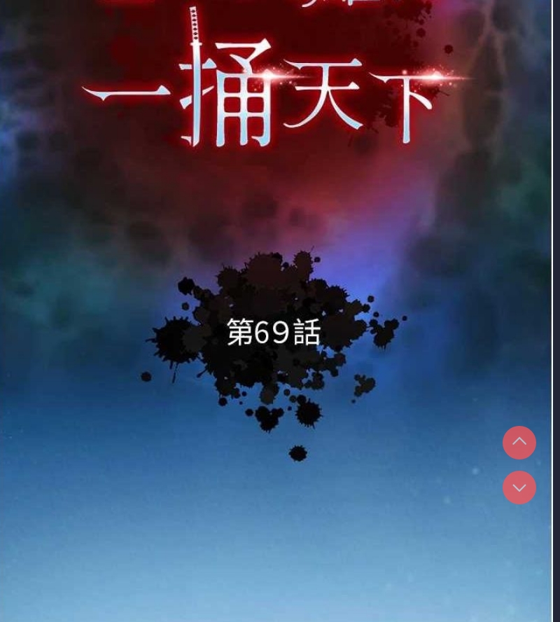射雕英雄传：一捅天下