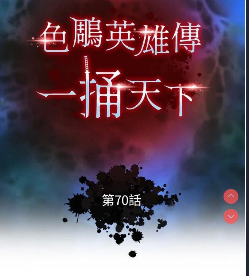 射雕英雄传：一捅天下