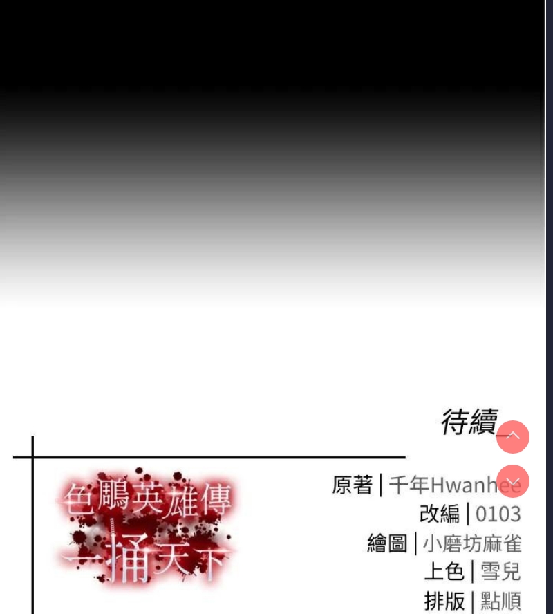 射雕英雄传：一捅天下