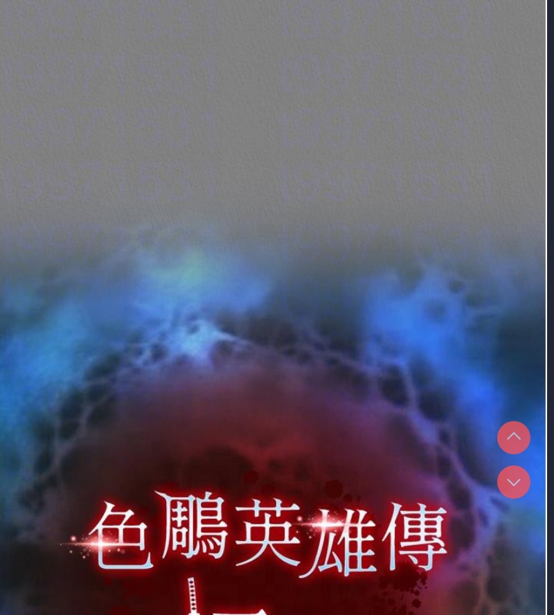 射雕英雄传：一捅天下