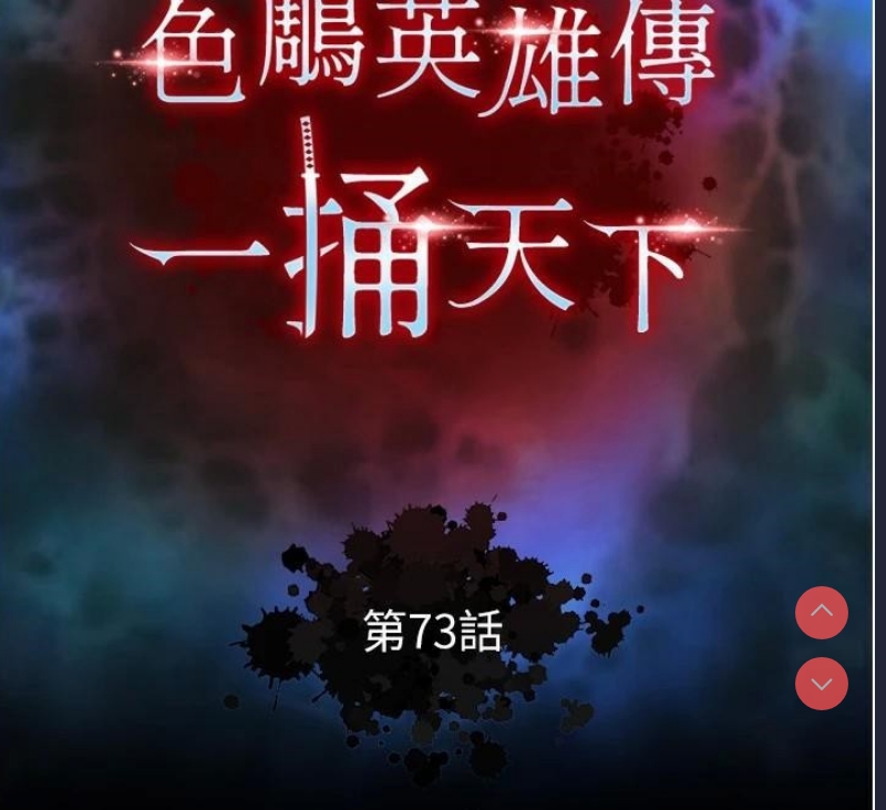 射雕英雄传：一捅天下